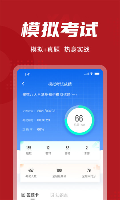 建筑八大員考試聚題庫(kù)app v1.7.2 安卓版 3