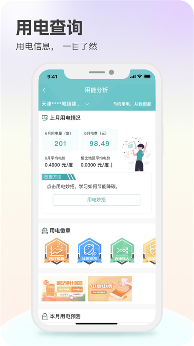 網(wǎng)上國網(wǎng)ios版 v3.1.0 官方版 2