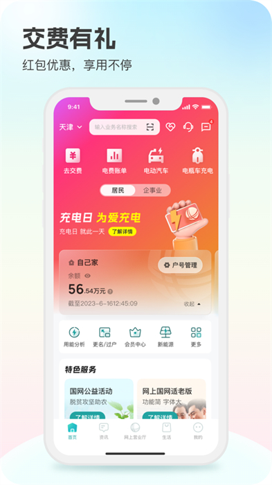 網(wǎng)上國網(wǎng)ios版 v3.1.0 官方版 0