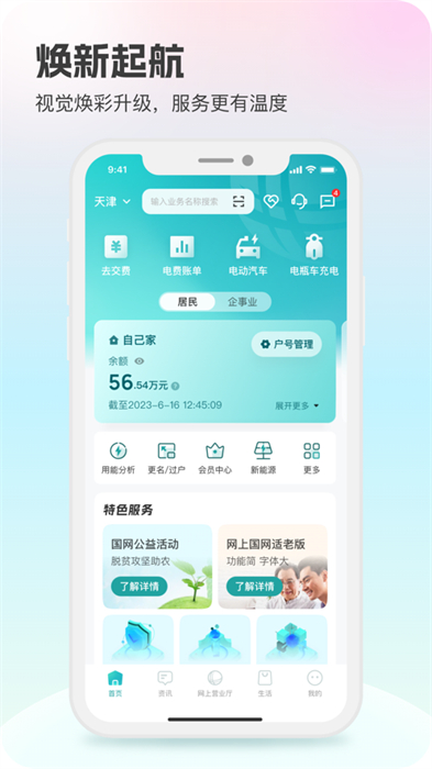 網(wǎng)上國網(wǎng)ios版 v3.1.0 官方版 3