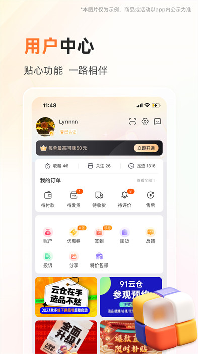 91家紡網(wǎng)銷供貨平臺(tái) v6.4.5 安卓版 0