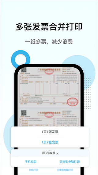 電子發(fā)票打印 v1.10.19 0