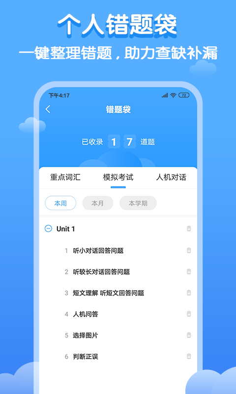 雙英口語app v3.1.0 最新版 4