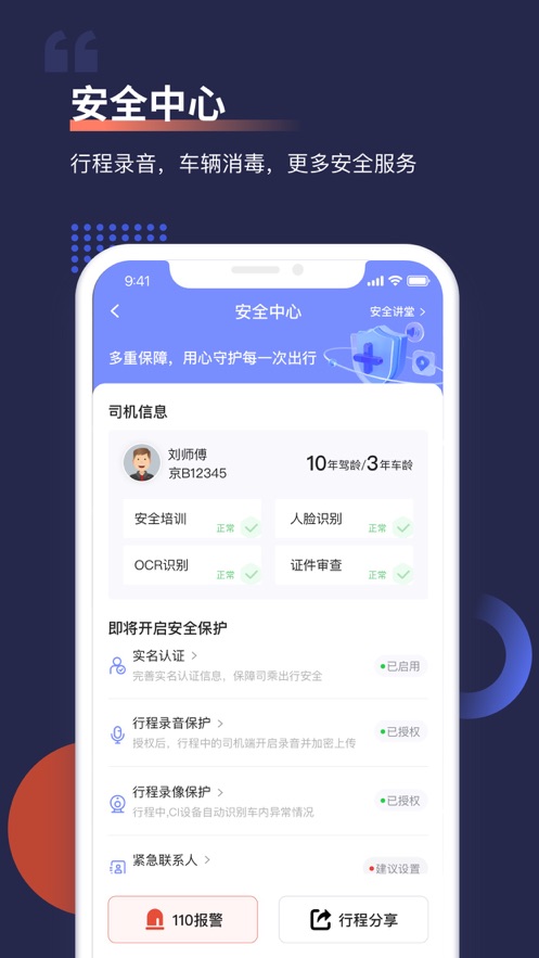 首汽約車ios版 v10.3.7 官方iPhone版 3
