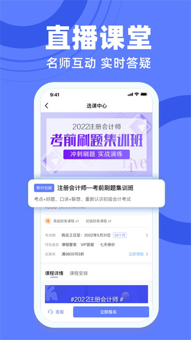 薩恩課堂 v3.3.0 安卓版 2