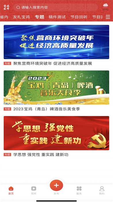 寶雞發(fā)布 v1.0.50 安卓版 2