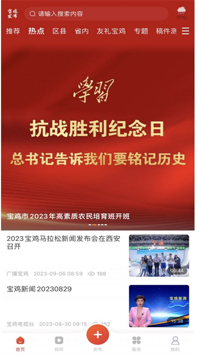 寶雞發(fā)布 v1.0.50 安卓版 0