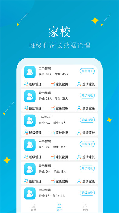 蜜蜂閱讀教師端 v1.0.28 安卓版 3