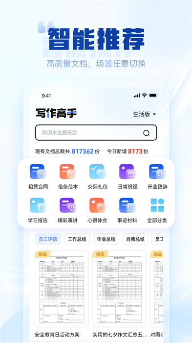 寫作高手 v2.1.0 安卓版 1