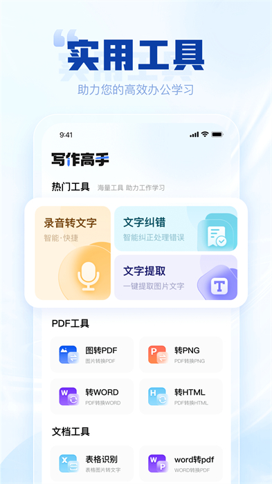 寫作高手 v2.1.0 安卓版 0