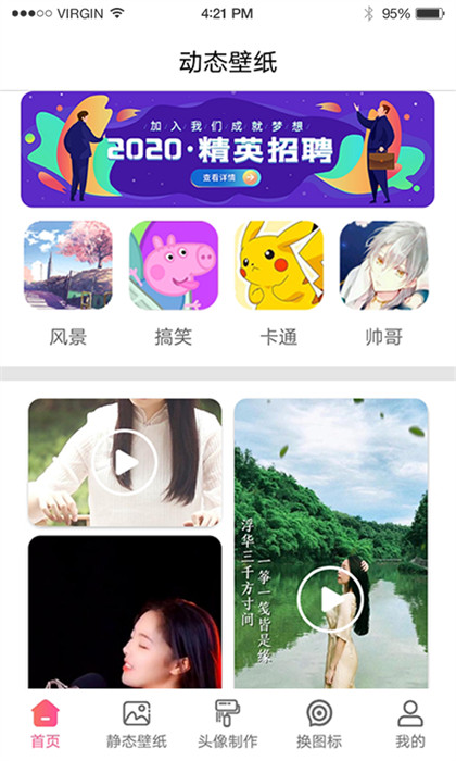 小精靈壁紙軟件 v5.4.6 安卓版 1