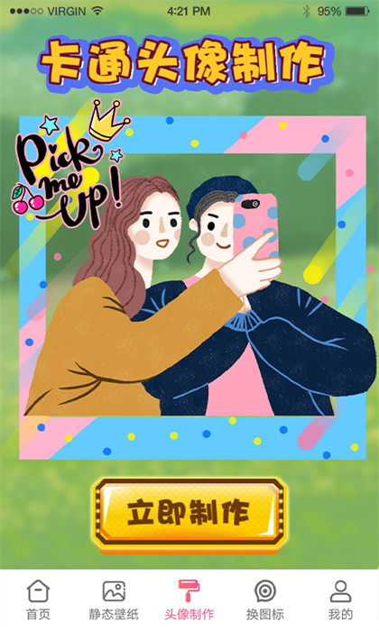 小精靈壁紙軟件 v5.4.6 安卓版 2