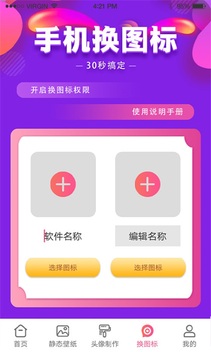 小精靈壁紙軟件 v5.4.6 安卓版 0