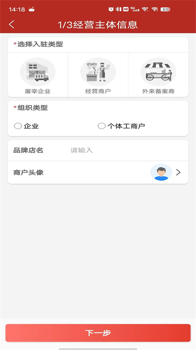 放心肉智能監(jiān)管平臺(tái) v8.8.0 安卓版 1