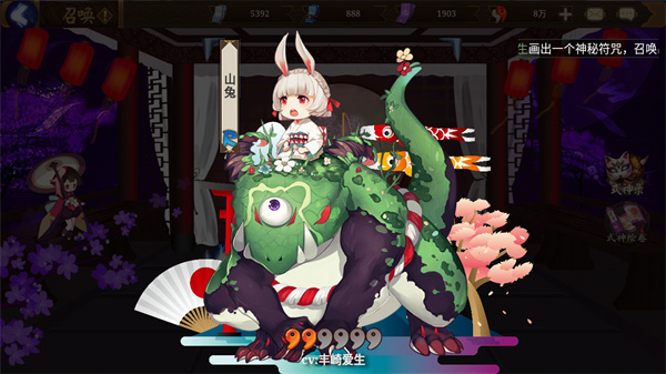 陰陽(yáng)師模擬召喚器安卓版 v1.0.8 安卓版 4