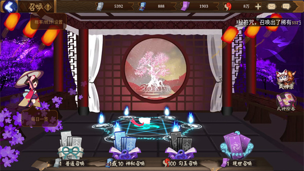 陰陽(yáng)師模擬召喚器安卓版 v1.0.8 安卓版 0