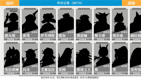 明日方舟抽卡模擬器 v20200317 4