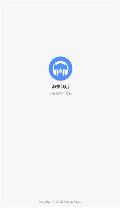 海螺傾聽 v5.2.2 3