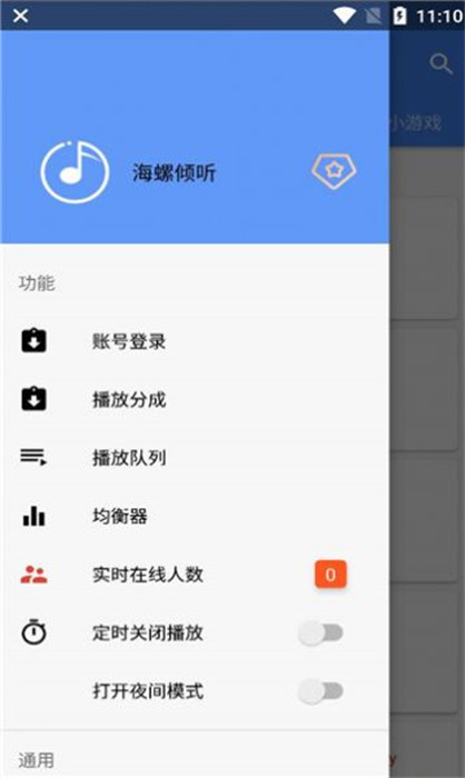 海螺傾聽 v5.2.2 1
