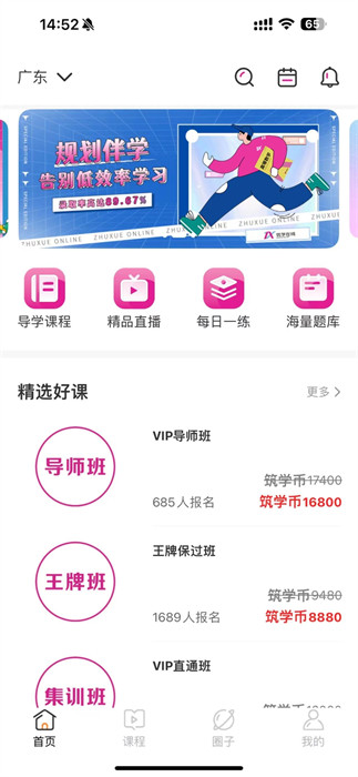 筑學(xué)在線 v1.4.1 最新版 2