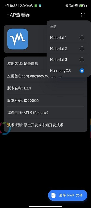 hap查看器 v1.3.1 安卓版 1