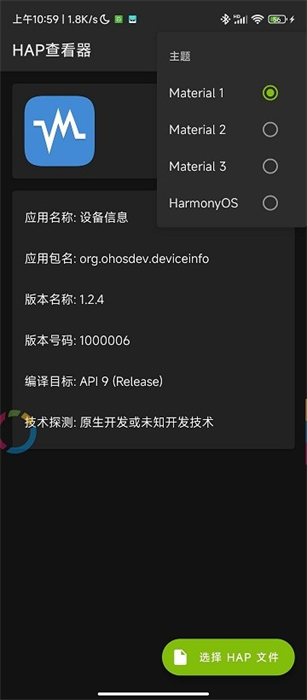 hap查看器 v1.3.1 安卓版 2