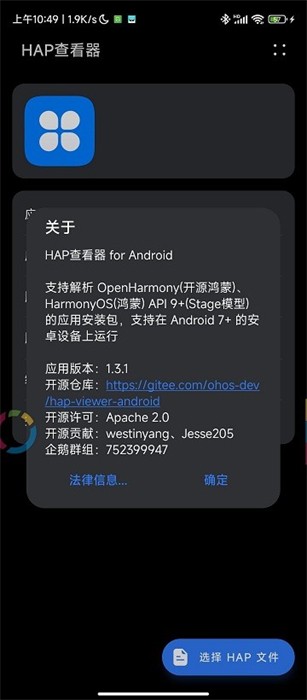 hap查看器 v1.3.1 安卓版 0