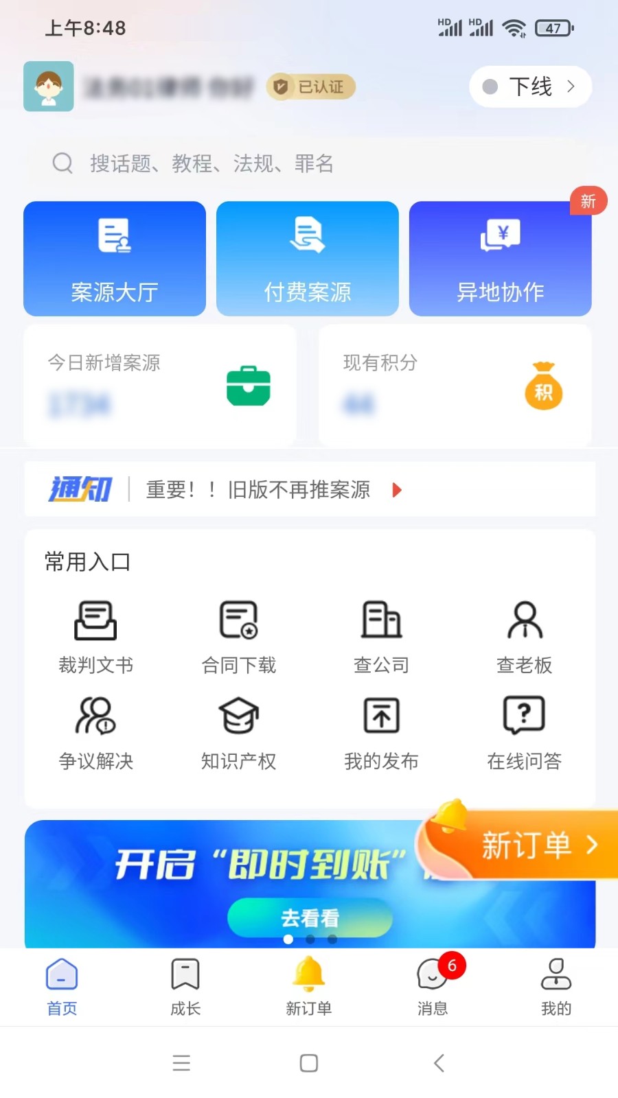 听律律师版 v5.2.2 最新版2
