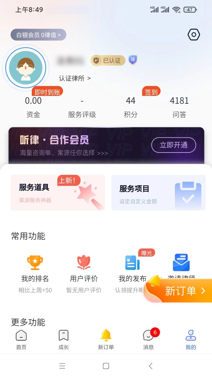 听律律师版 v5.2.2 最新版0