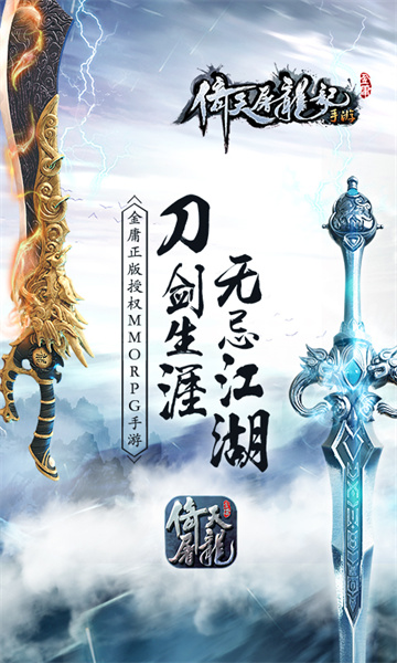 倚天屠龍記手游應(yīng)用寶版本 v1.7.16 安卓版 1