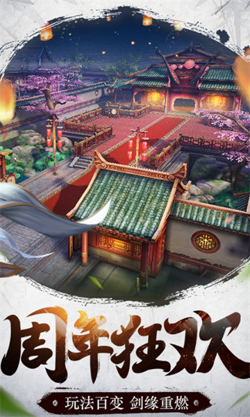 倚天屠龍記手游應(yīng)用寶版本 v1.7.16 安卓版 4