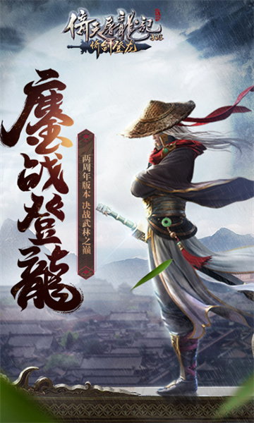 倚天屠龍記手游應(yīng)用寶版本 v1.7.16 安卓版 2