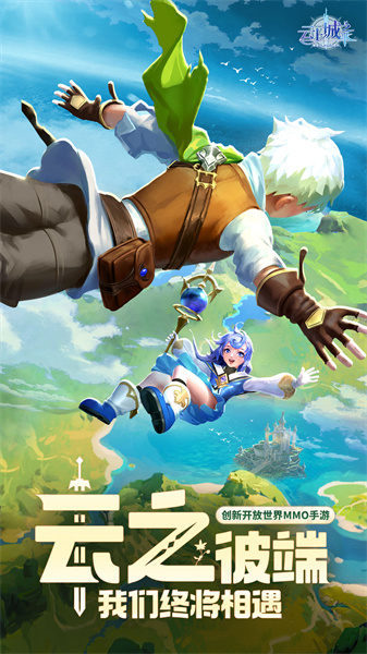 云上城之歌37版本 v10.56 官方安卓版 2