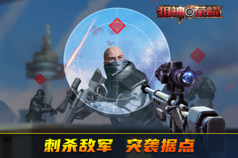 狙神榮耀九游版 v3.0.02 安卓版 1