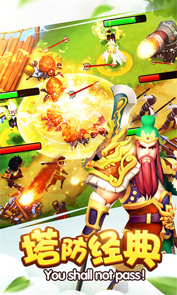 塔防三國(guó)志2九游客戶端 v7.9.00 安卓版 1