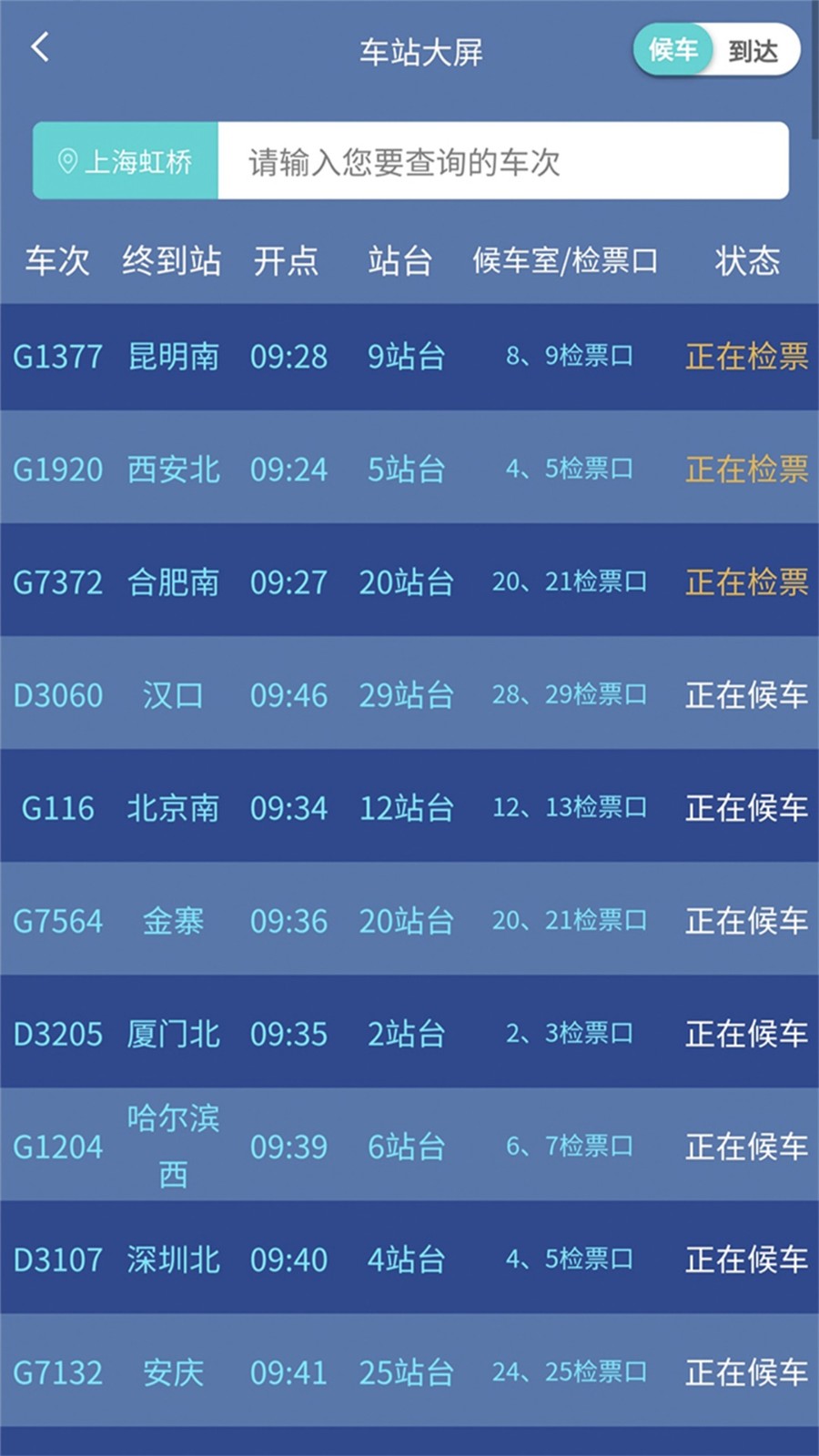 上鐵12306 v3.3.6 最新版 1