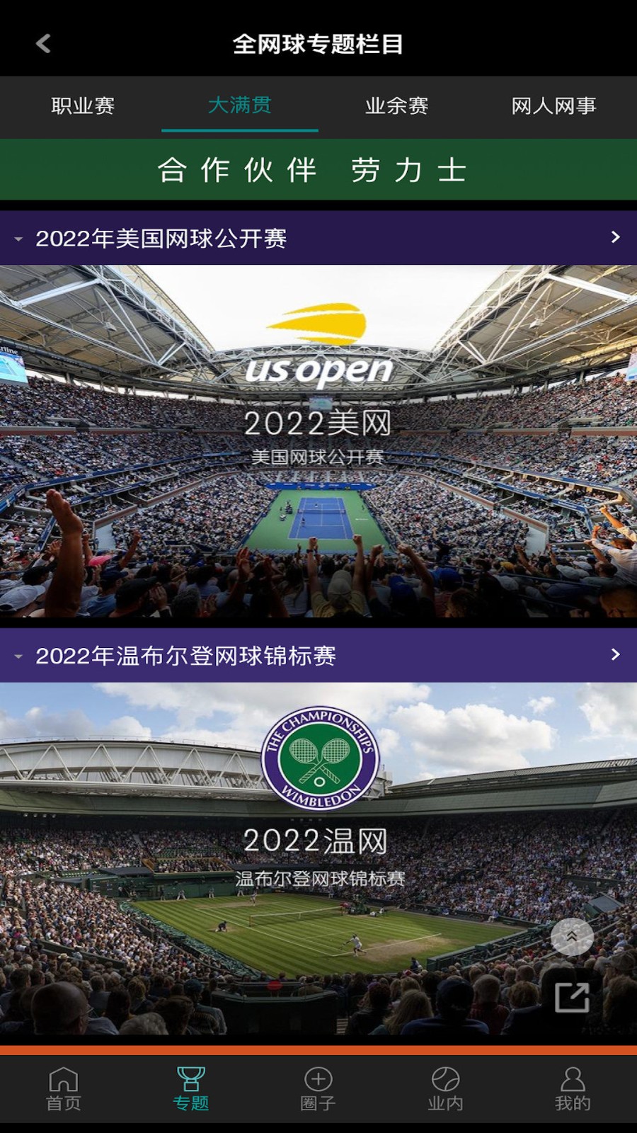 全網(wǎng)球 v2.10.10 安卓版 0