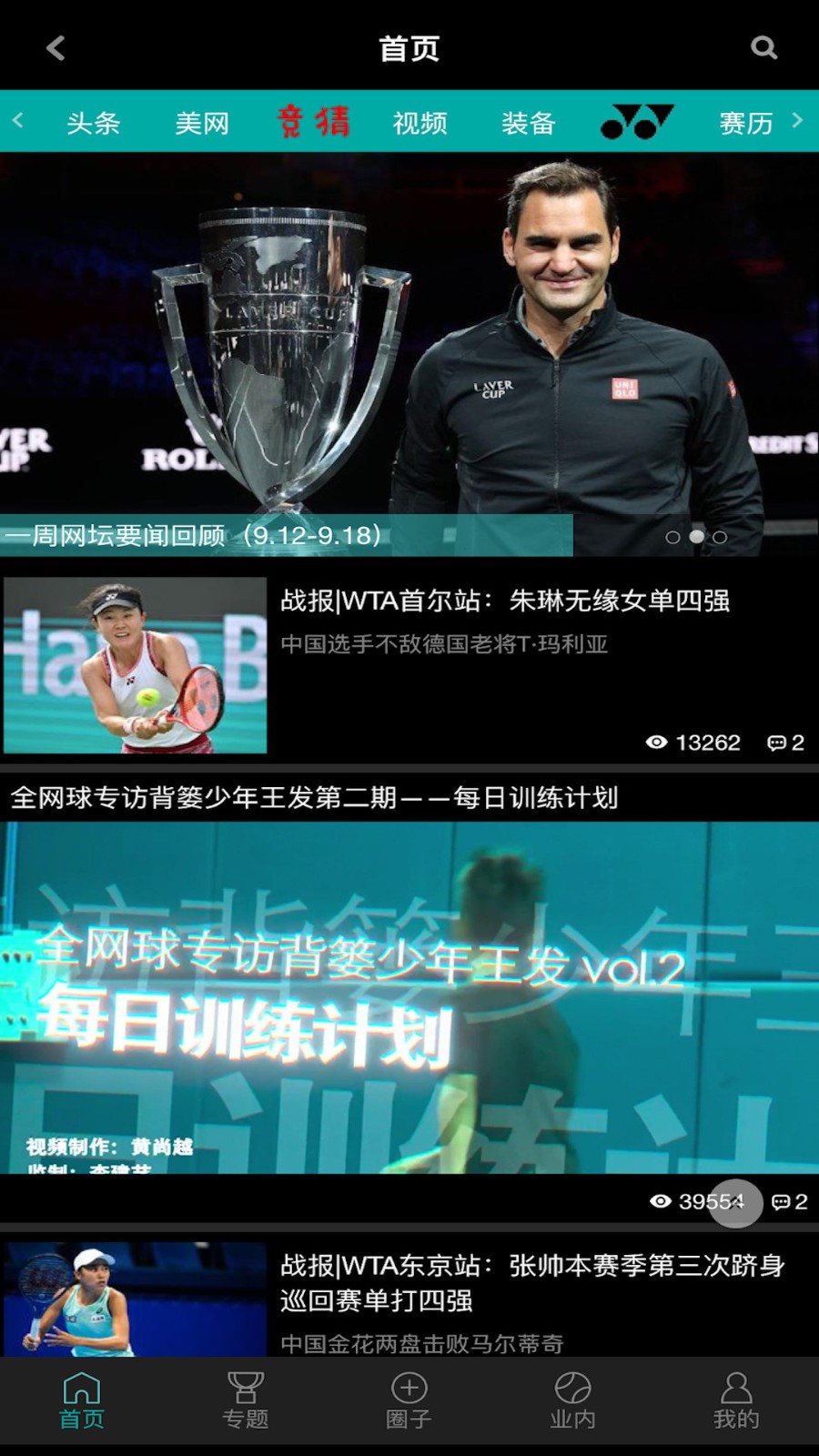 全網(wǎng)球 v2.10.10 安卓版 2