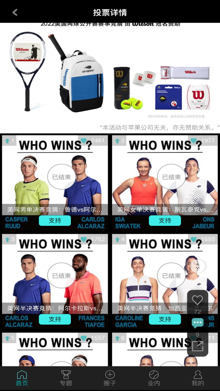 全網(wǎng)球 v2.10.10 安卓版 3