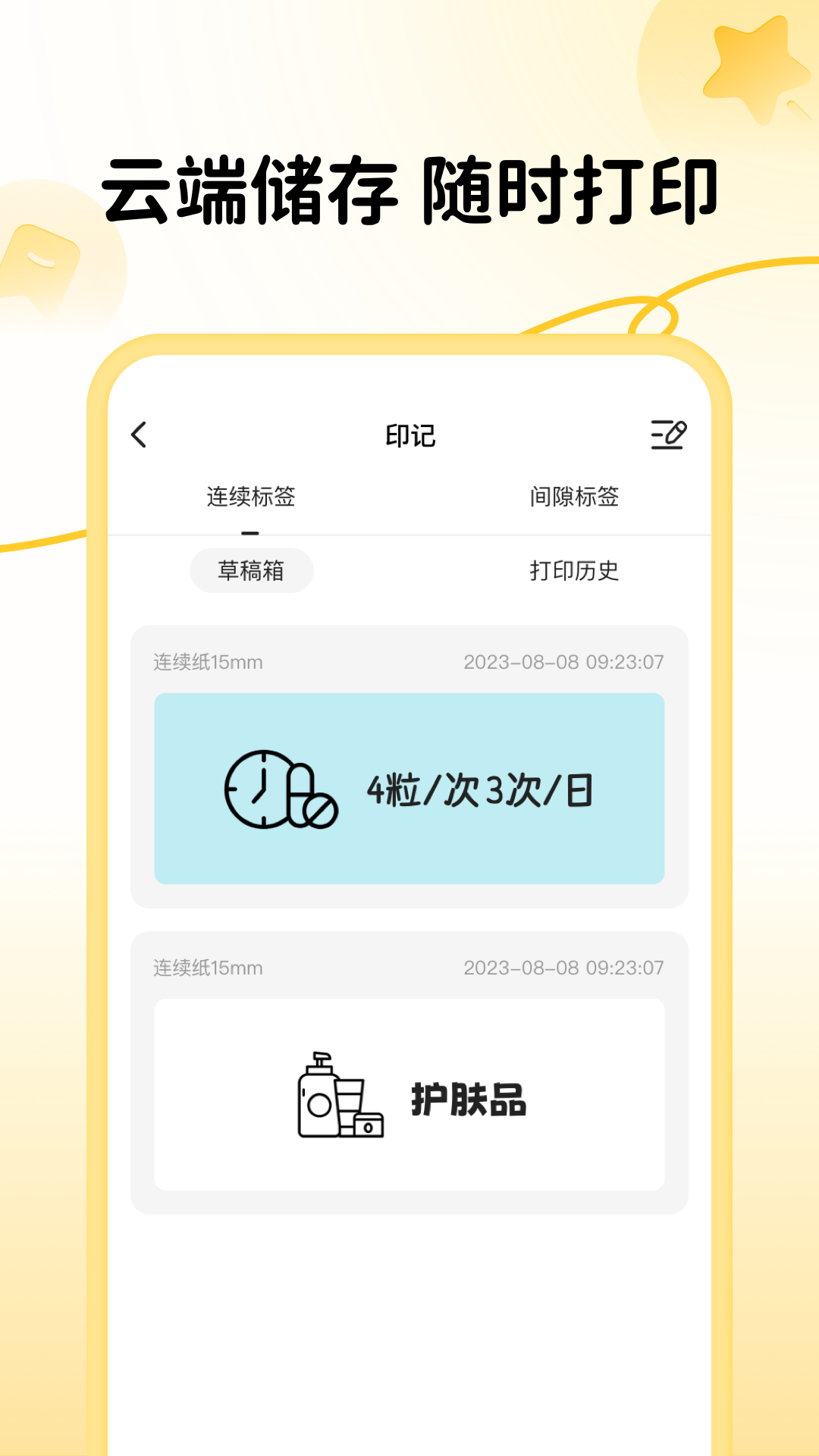 芯意貼(標簽打印) v3.14.3 安卓版 1