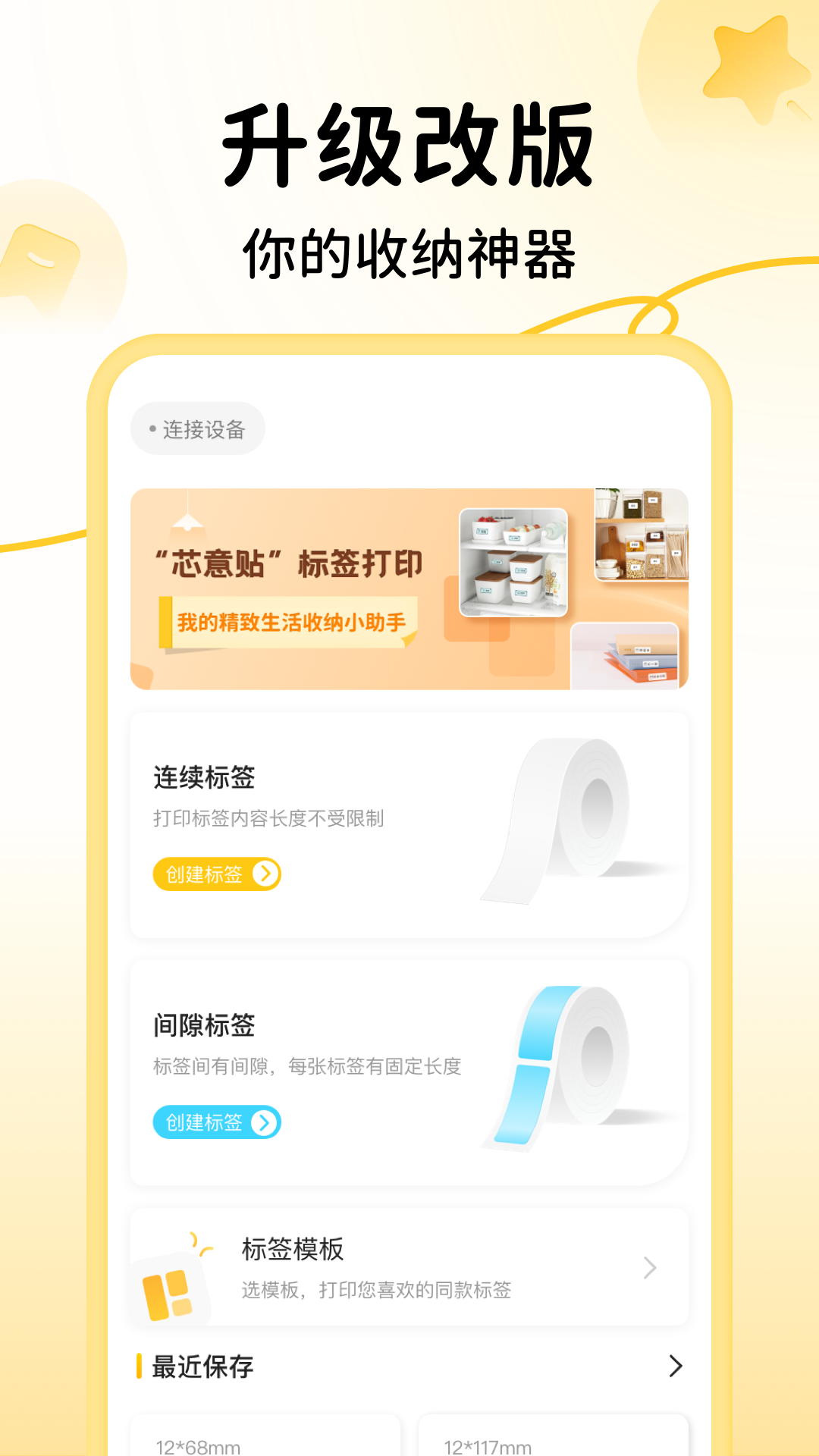 芯意貼(標簽打印) v3.14.3 安卓版 0