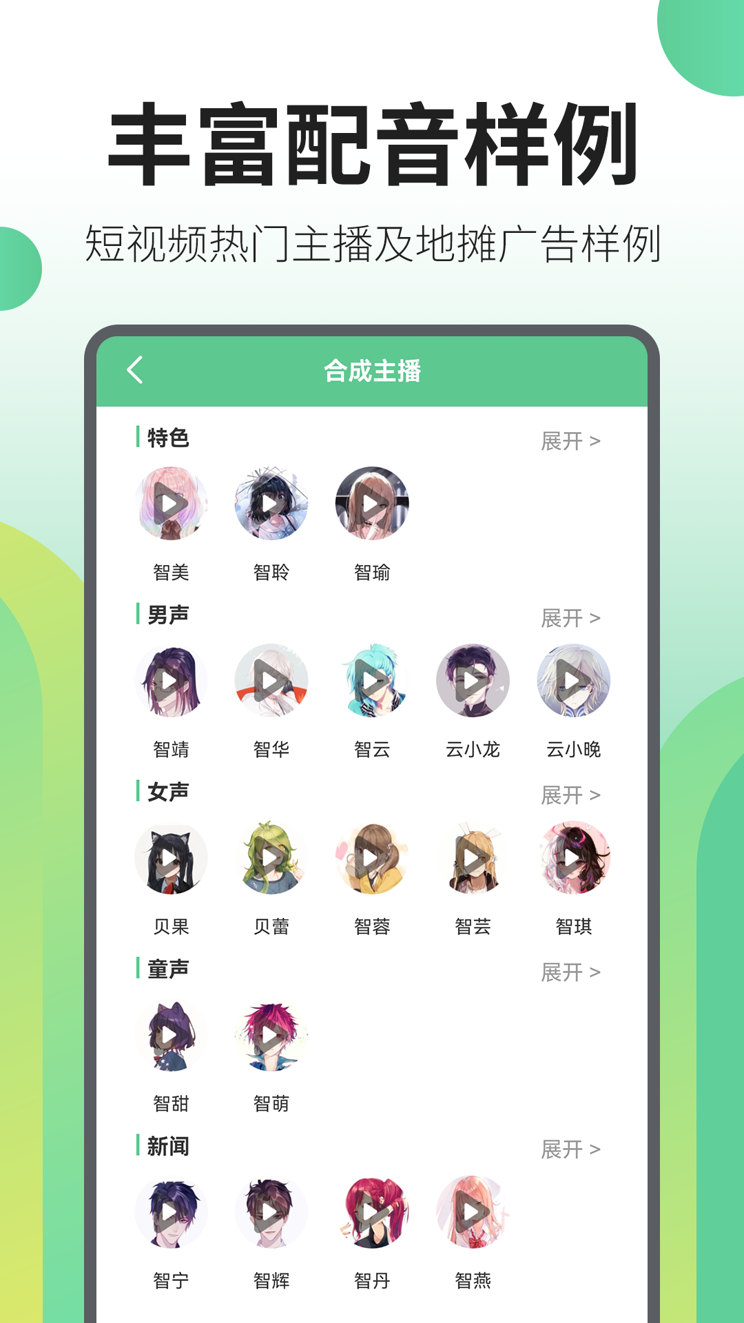 文字轉語音王app最新版 v2.5.2 安卓版 4
