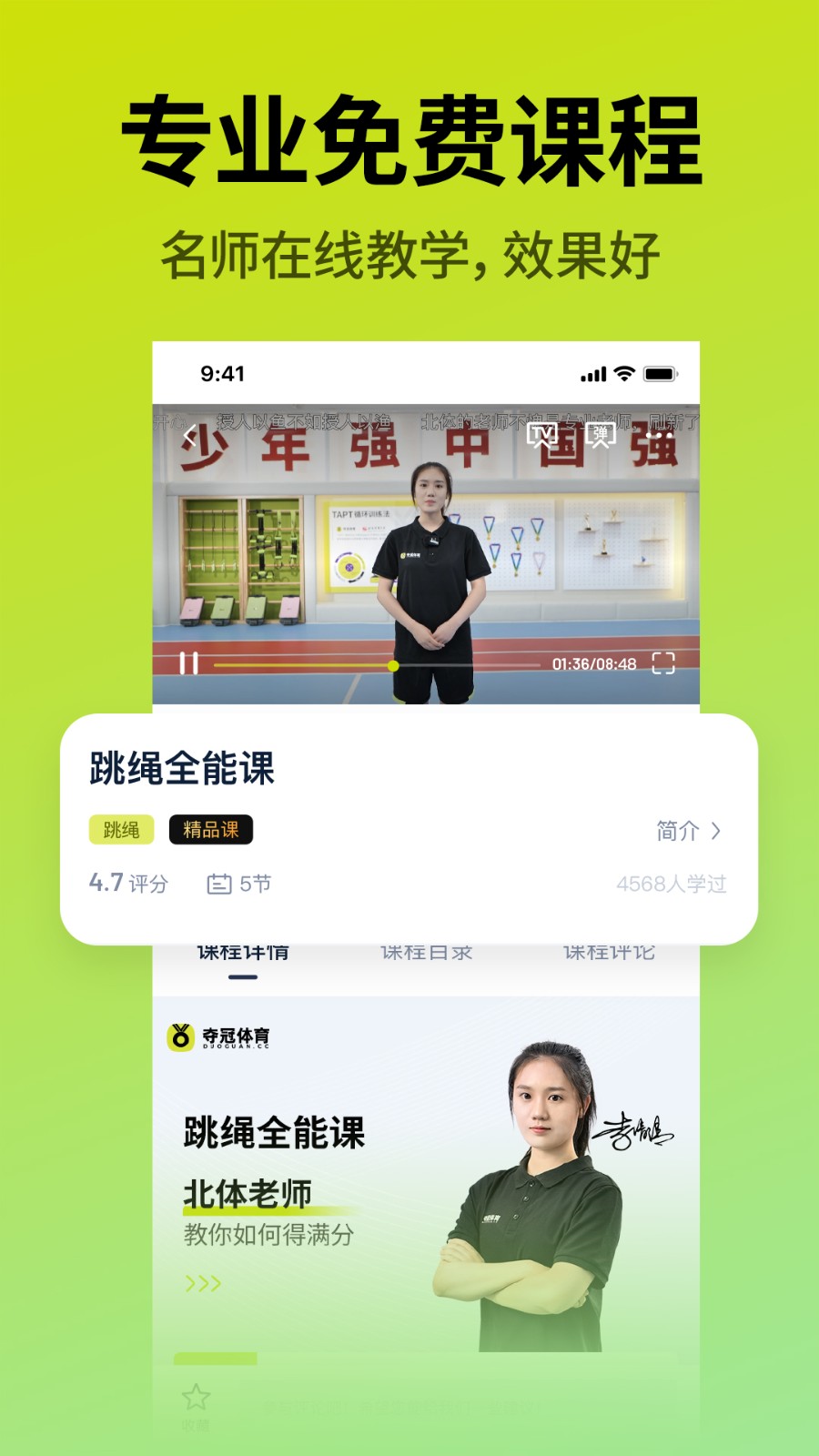 奪冠體育 v2.5.1 安卓版 3