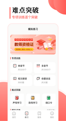 普通話考試寶 v3.3.4 安卓版 1