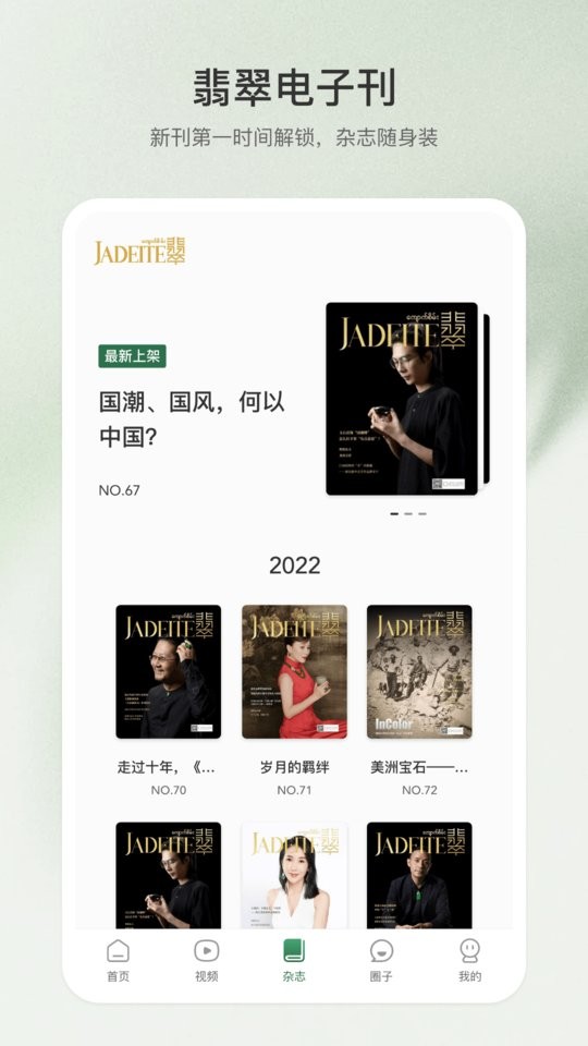 翡翠雜志 v2.2.1 安卓版 2