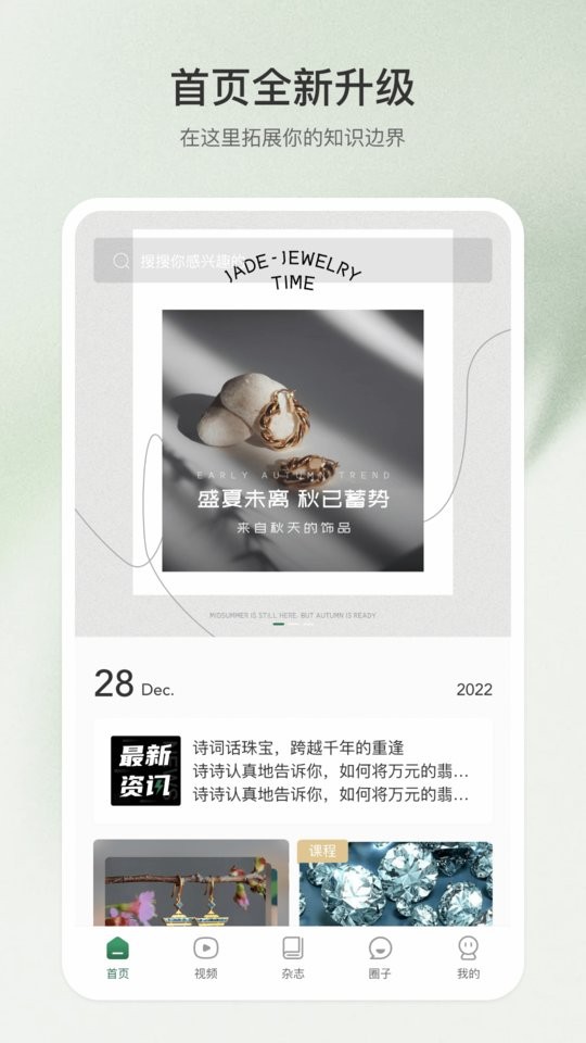 翡翠雜志 v2.2.1 安卓版 3