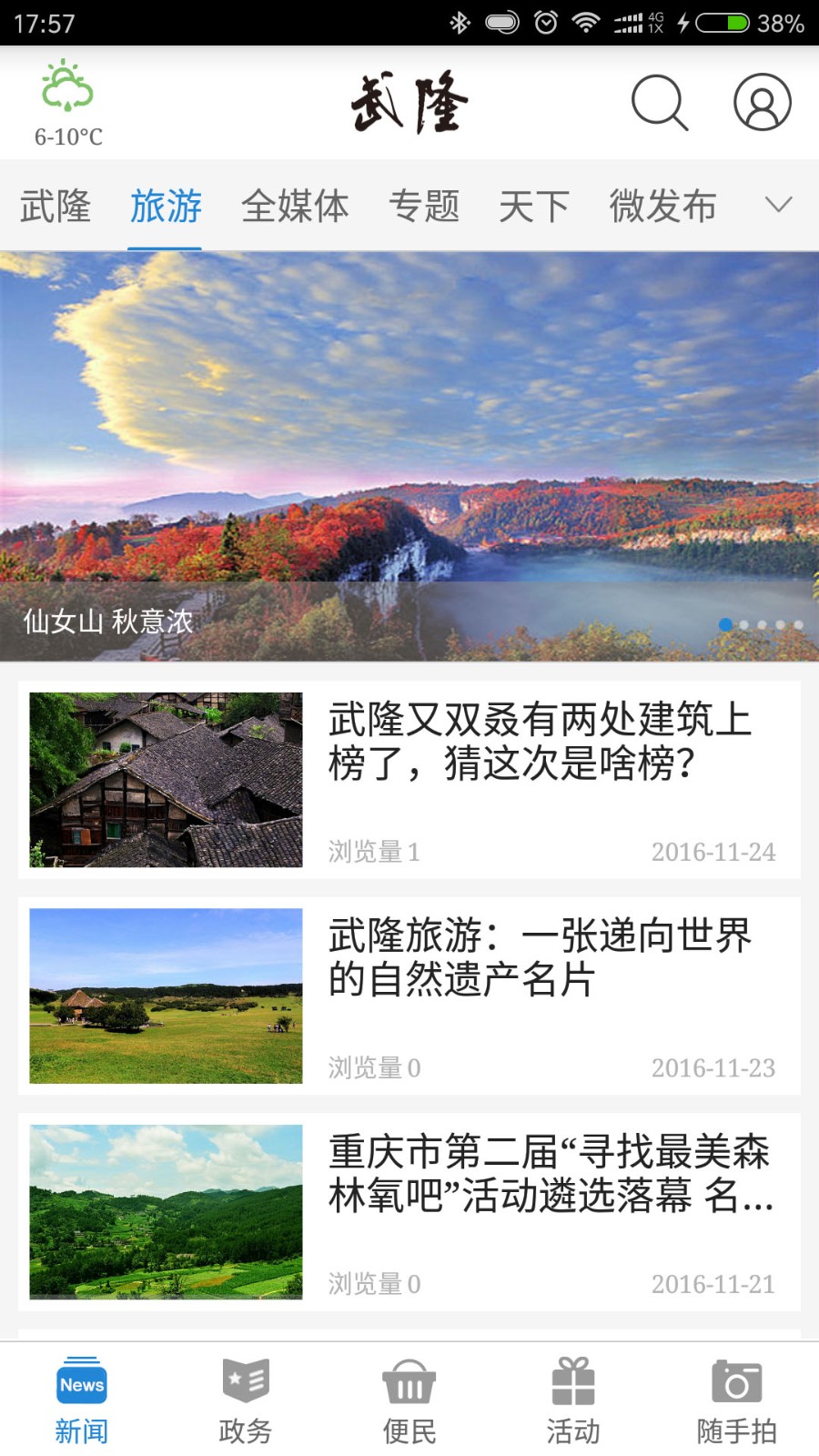 武隆印象 v2.2.8 安卓版 1