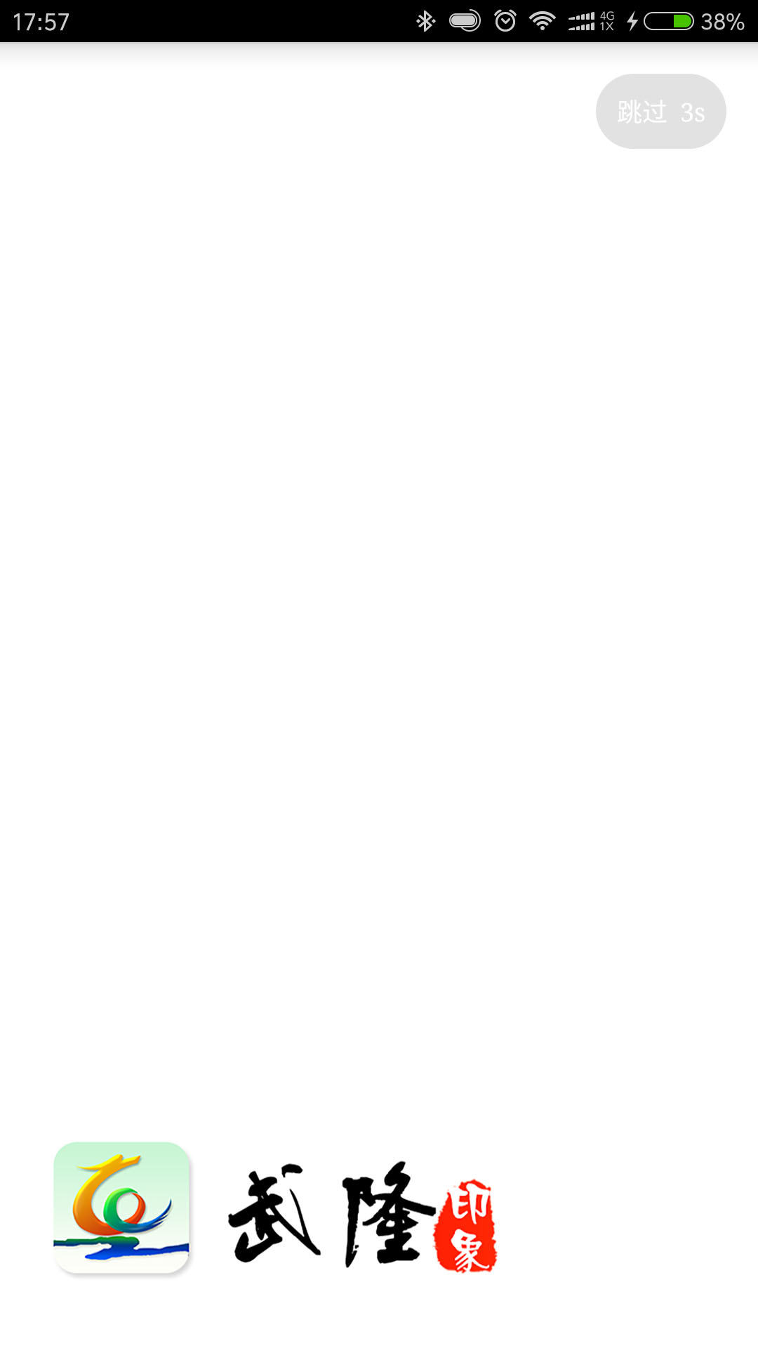 武隆印象 v2.2.8 安卓版 2