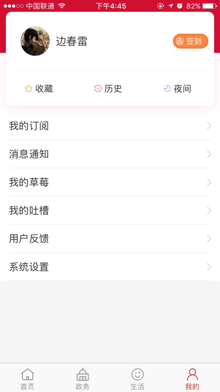 北京昌平app v1.7.3 最新版 6