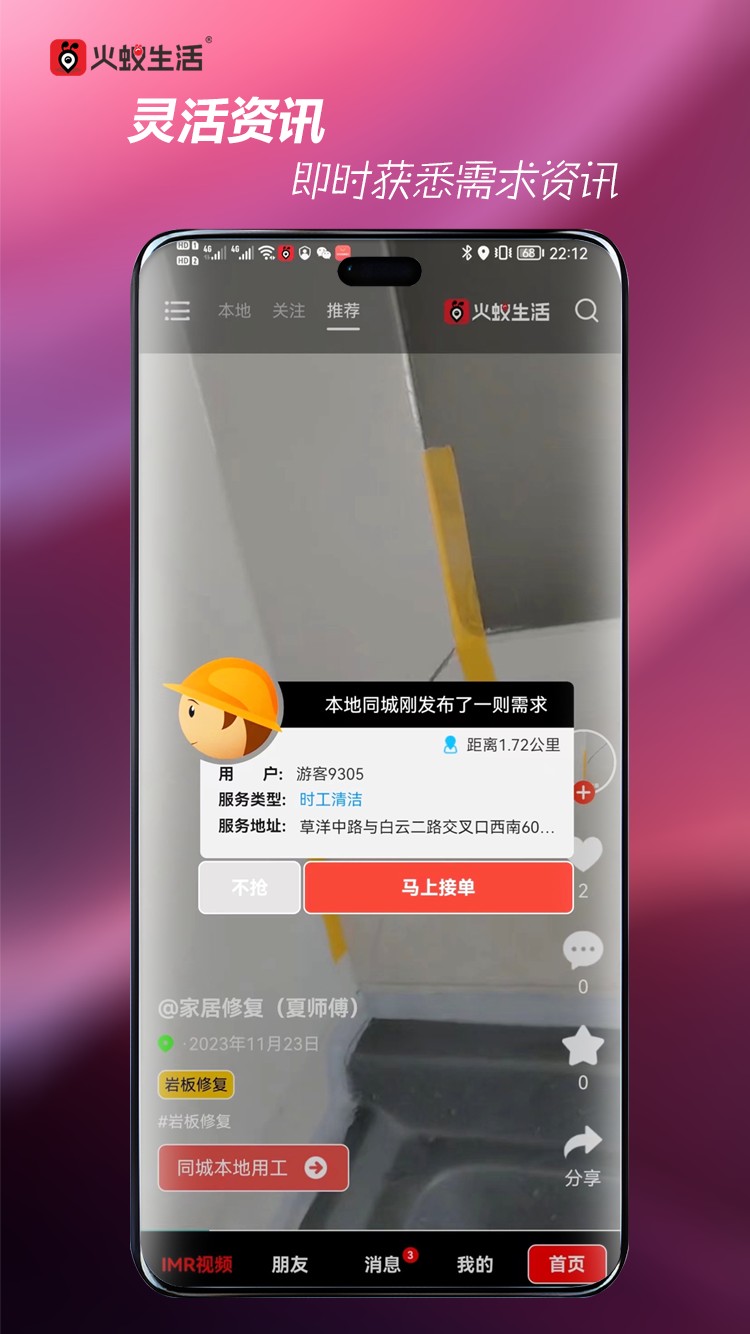 火蟻生活平臺(tái)app3